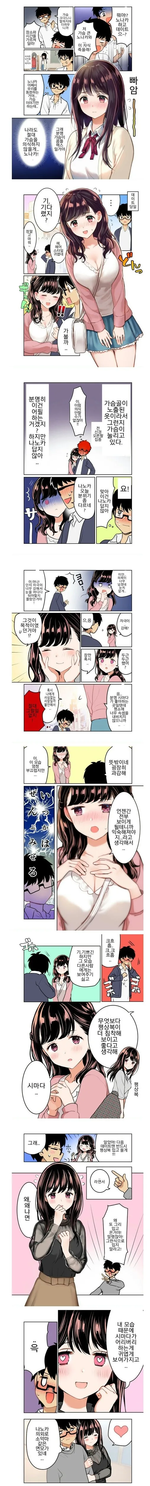 ㄱㅅ 큰 여자의 여우짓.manhwa