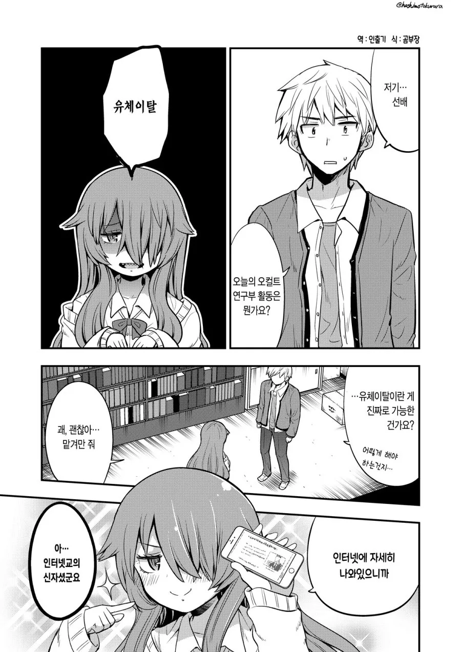 유체이탈 성공하는 Manhwa