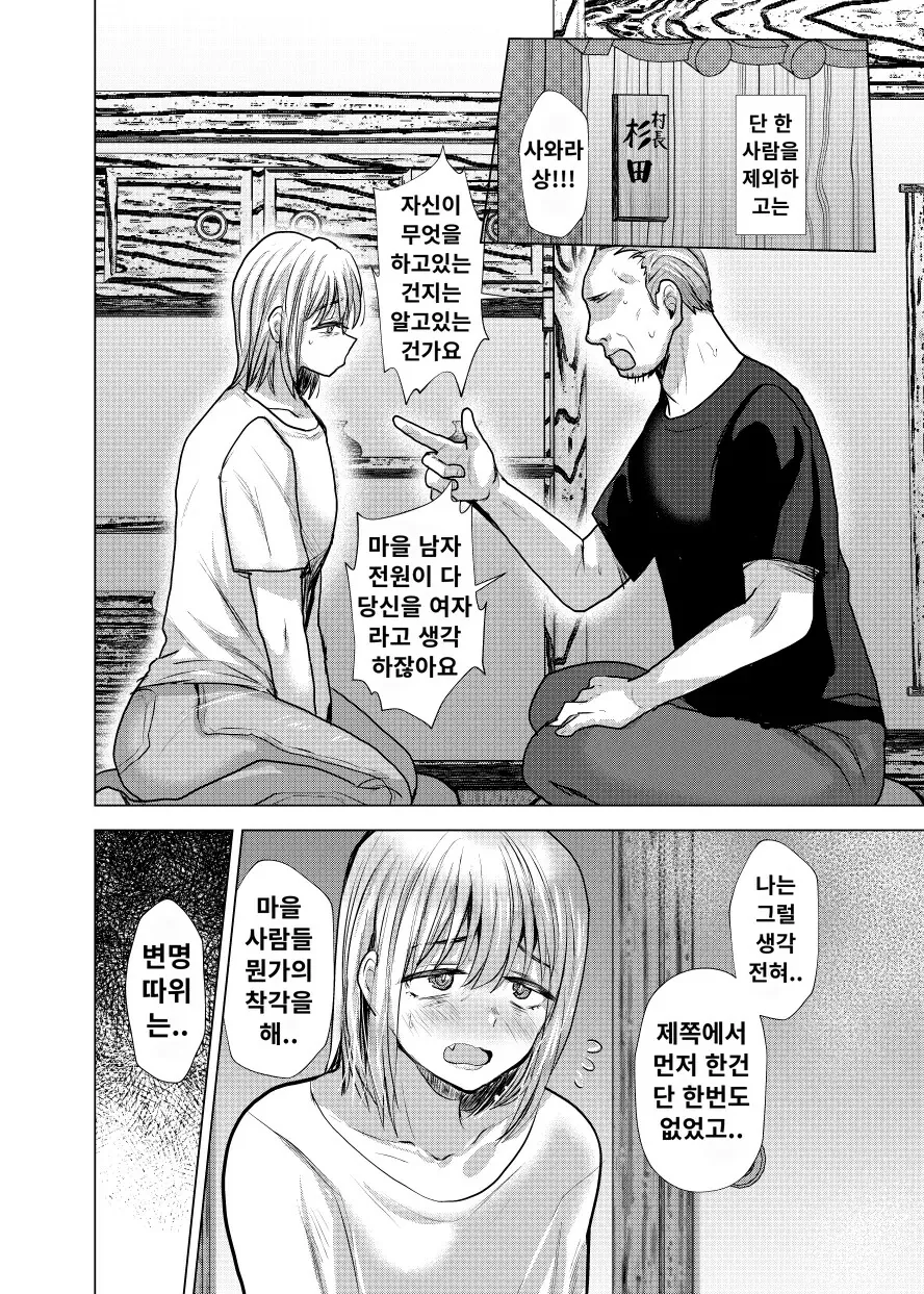 ㅎㅁ)남자만 사는 마을에 미인이 오는.manhwa - 이미지 5