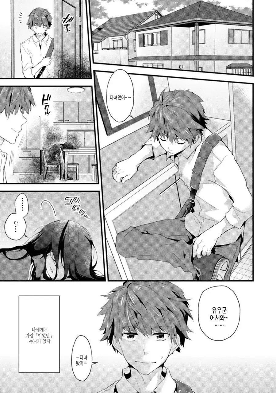 건어물 누나.manga