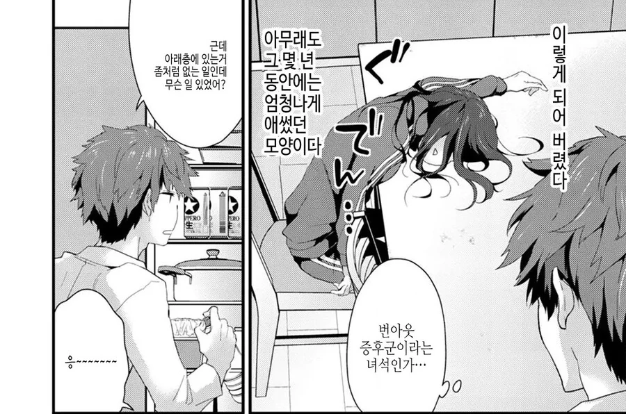 건어물 누나.manga - 이미지 2