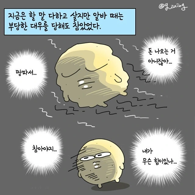 을에서 갑이 되어버린 알바생 만화.Manhwa