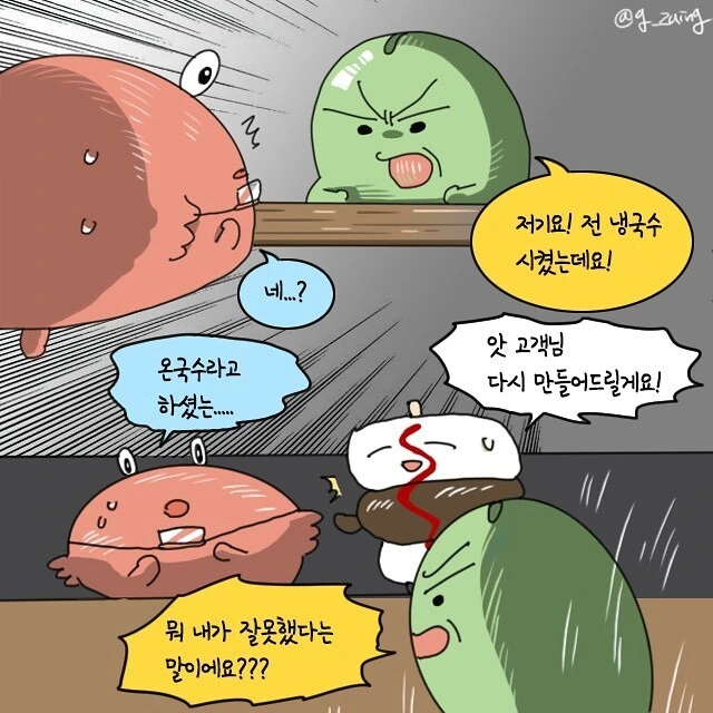 을에서 갑이 되어버린 알바생 만화.Manhwa - 이미지 4
