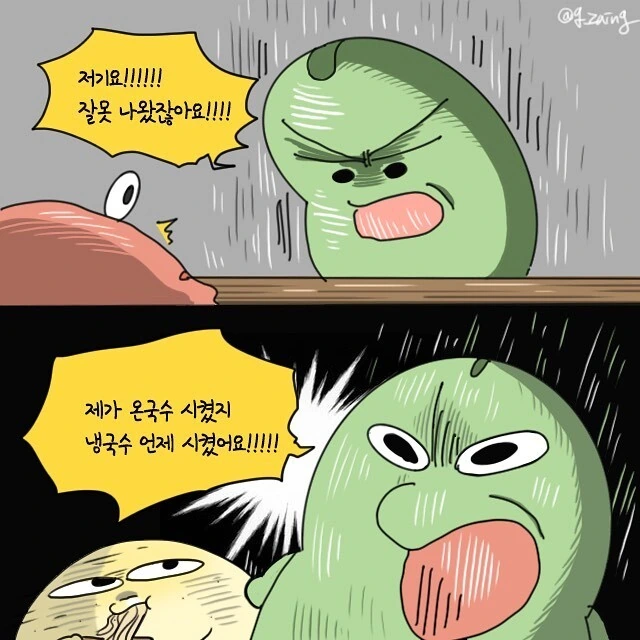 을에서 갑이 되어버린 알바생 만화.Manhwa - 이미지 5