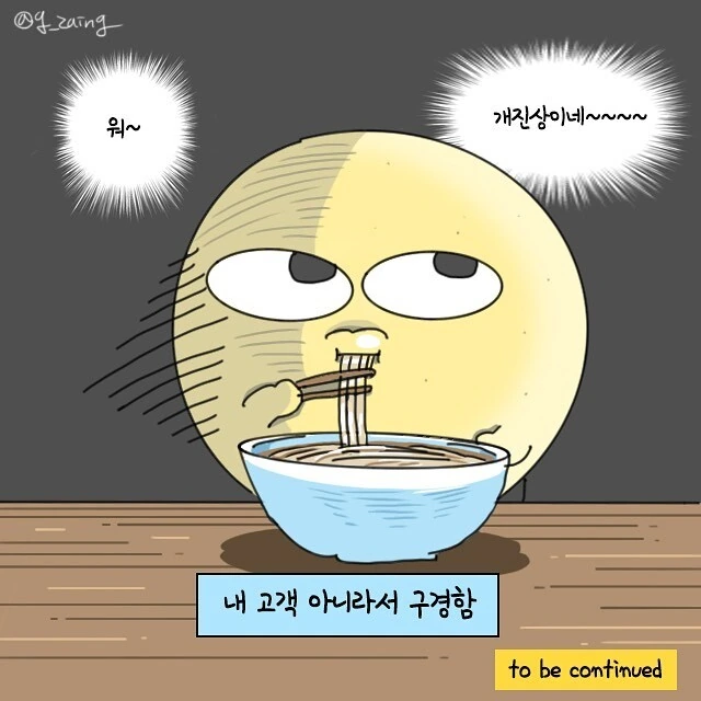 을에서 갑이 되어버린 알바생 만화.Manhwa - 이미지 7