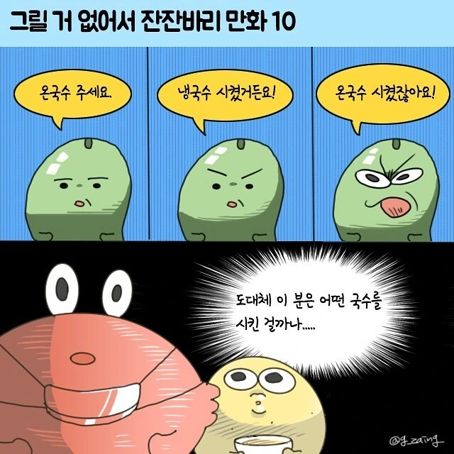 을에서 갑이 되어버린 알바생 만화.Manhwa - 이미지 8