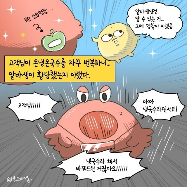 을에서 갑이 되어버린 알바생 만화.Manhwa - 이미지 9