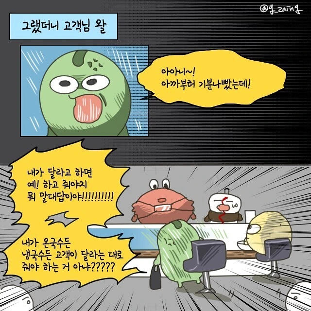 을에서 갑이 되어버린 알바생 만화.Manhwa - 이미지 10