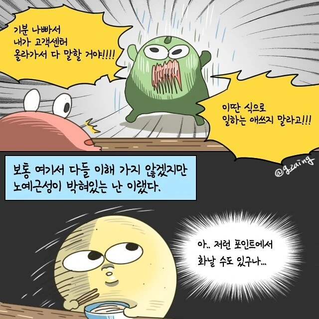 을에서 갑이 되어버린 알바생 만화.Manhwa - 이미지 12