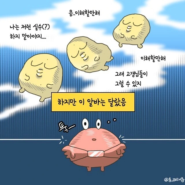 을에서 갑이 되어버린 알바생 만화.Manhwa - 이미지 13