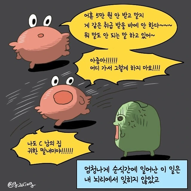 을에서 갑이 되어버린 알바생 만화.Manhwa - 이미지 16