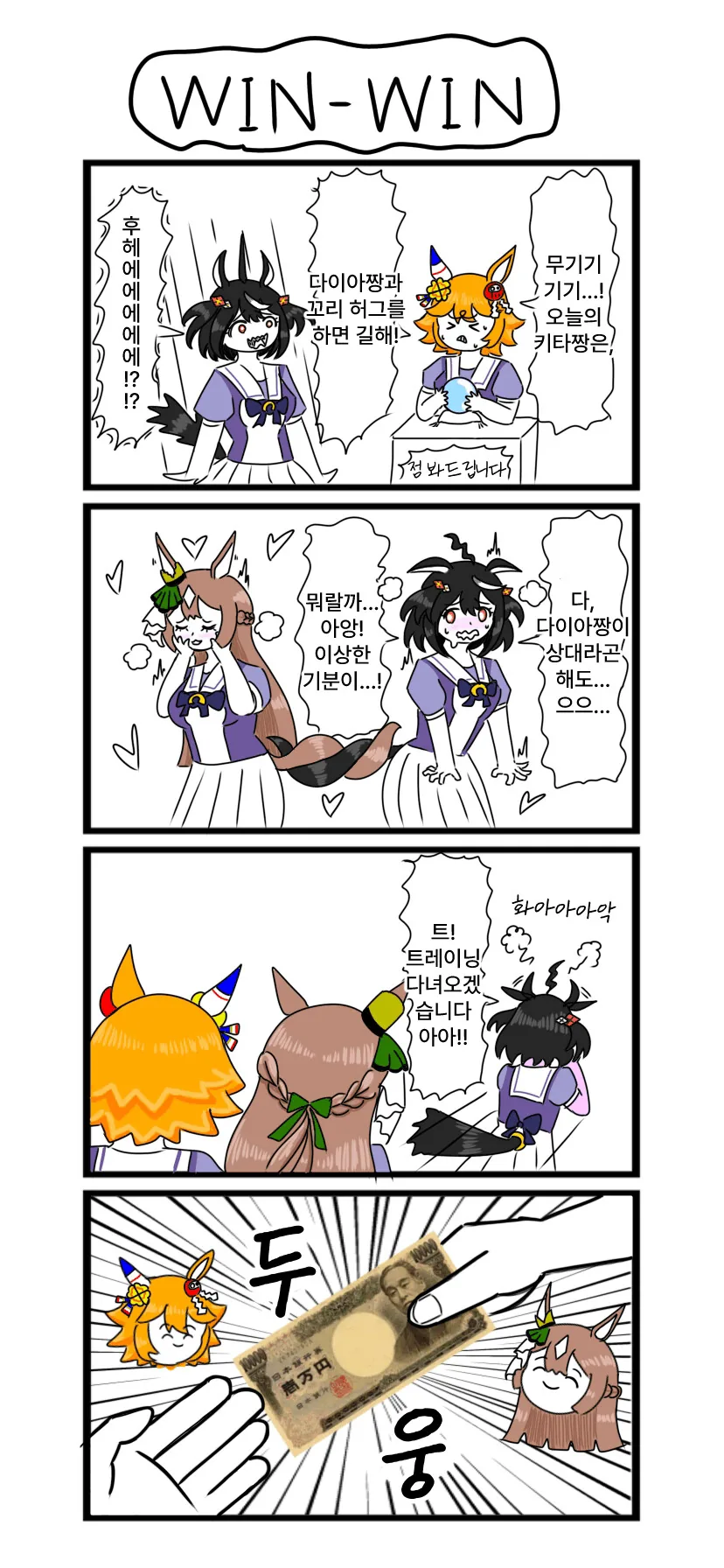 말딸) 더러운 거래.manga