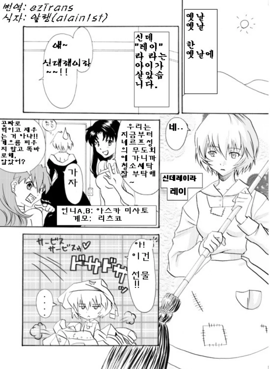 (에반게리온)신데레이 만화
