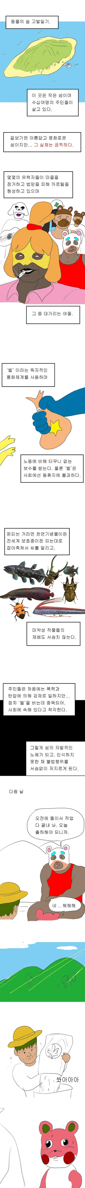 ㅇㄷ국)모여봐요 동물의 숲.manga - 이미지 8