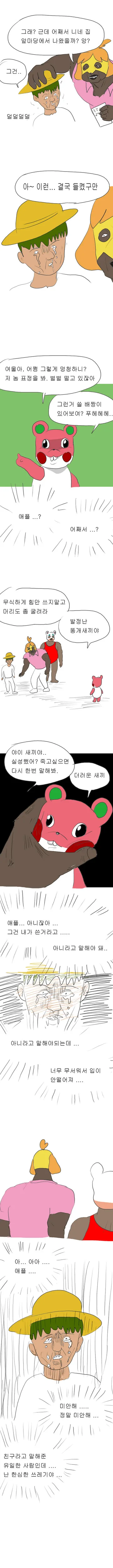 ㅇㄷ국)모여봐요 동물의 숲.manga - 이미지 11