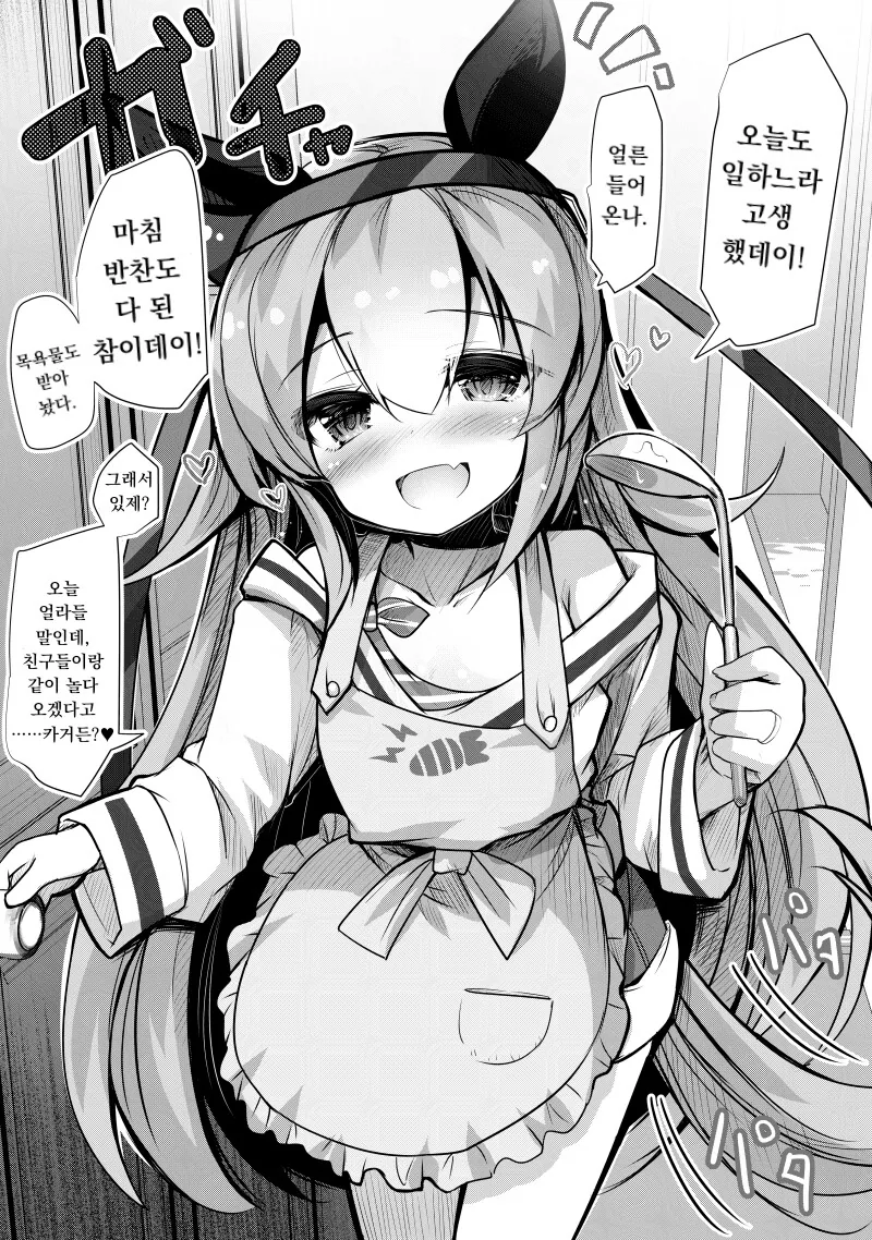 [말딸] 트레이너와는 그저 가족같은 관계라는 타마 - 이미지 3