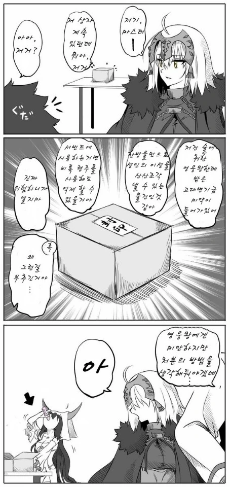 의무방어전이 무용지물이 되는 만화.manhwa