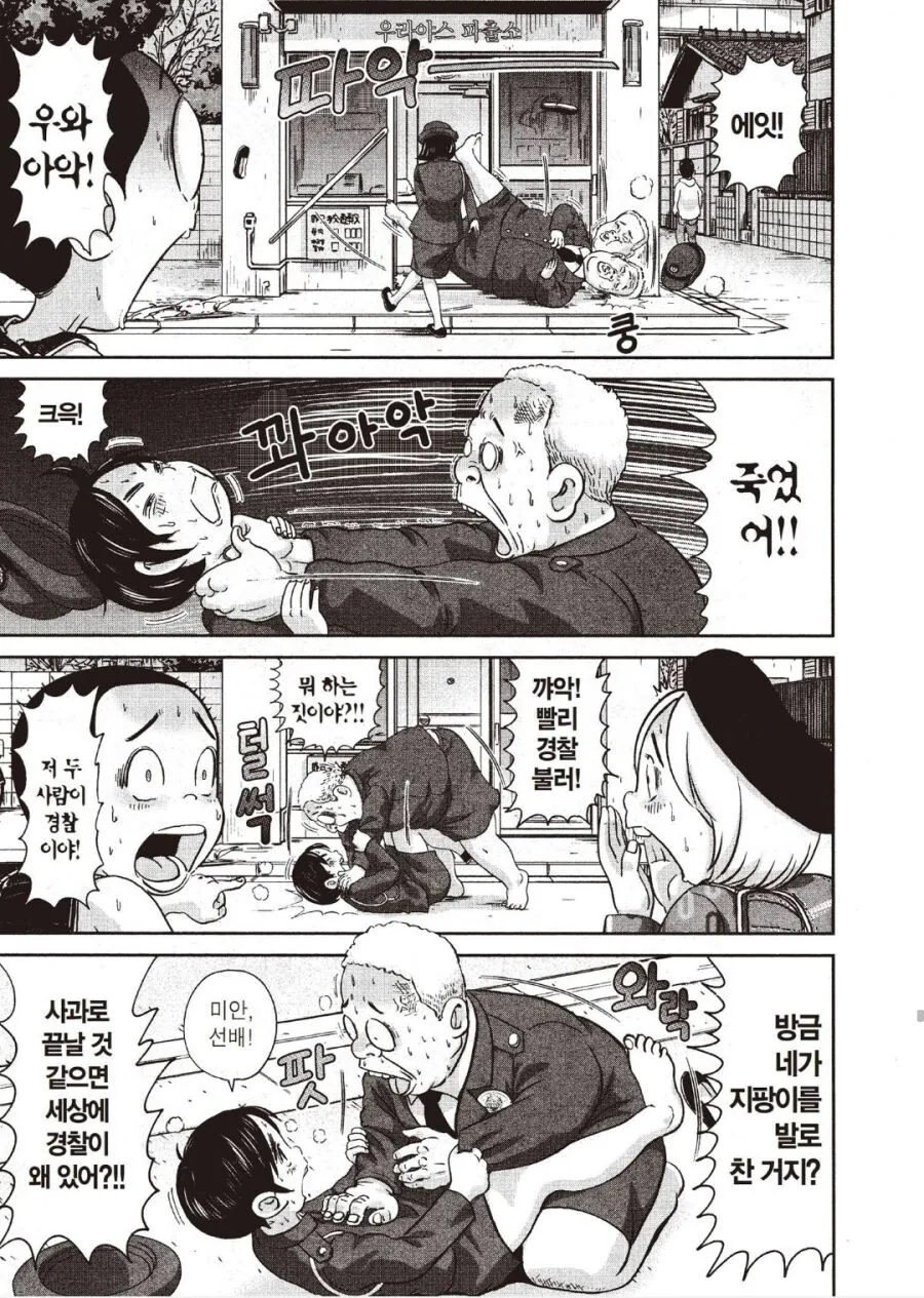 [괴짜가족]기술을 걸다