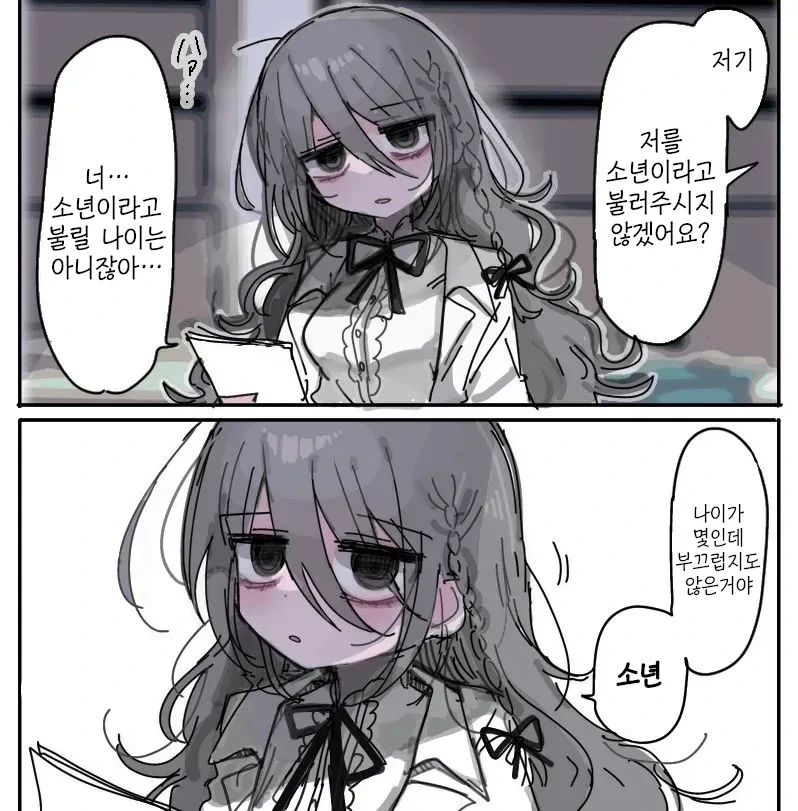 부탁을 하면 뭐든지 해주는 누나 manhwa - 이미지 5