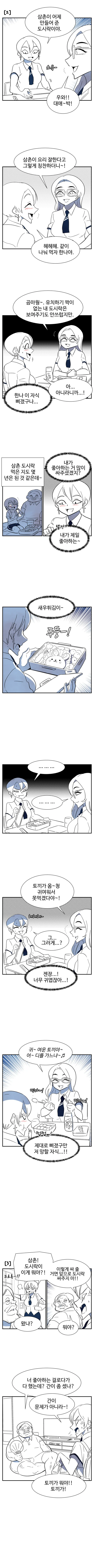 무섭게 생긴 삼촌이 도시락 만들어주는 만화.manhwa - 이미지 3