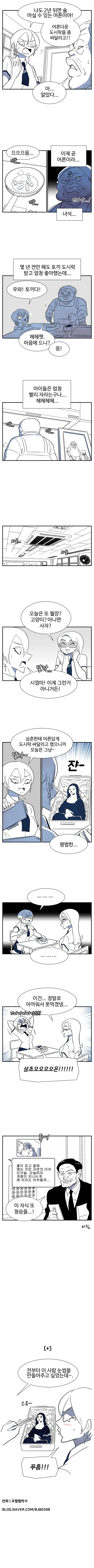 무섭게 생긴 삼촌이 도시락 만들어주는 만화.manhwa - 이미지 4