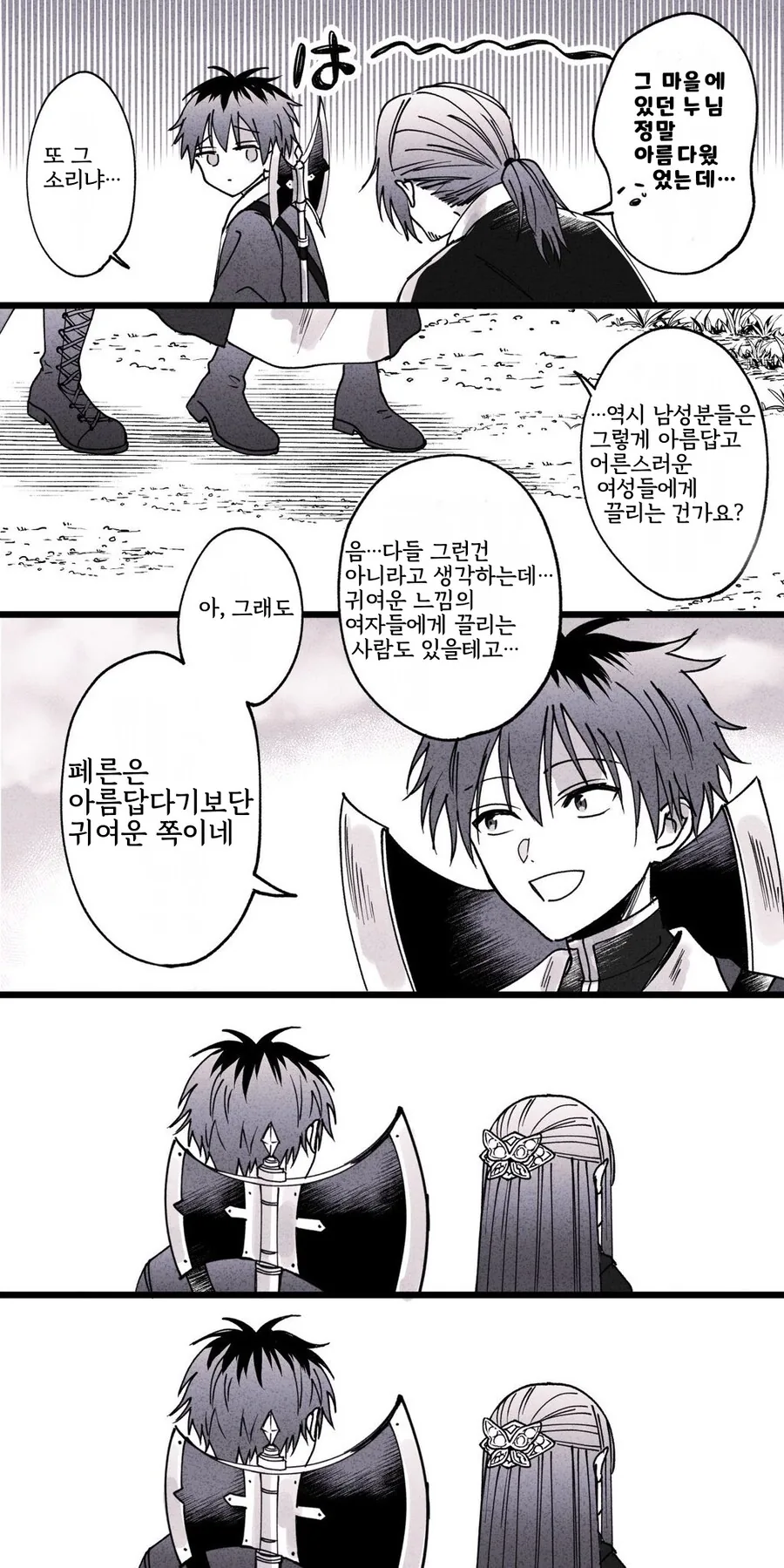 프리렌) 눈치도 없는게 눈치는 존나 보는.manhwa