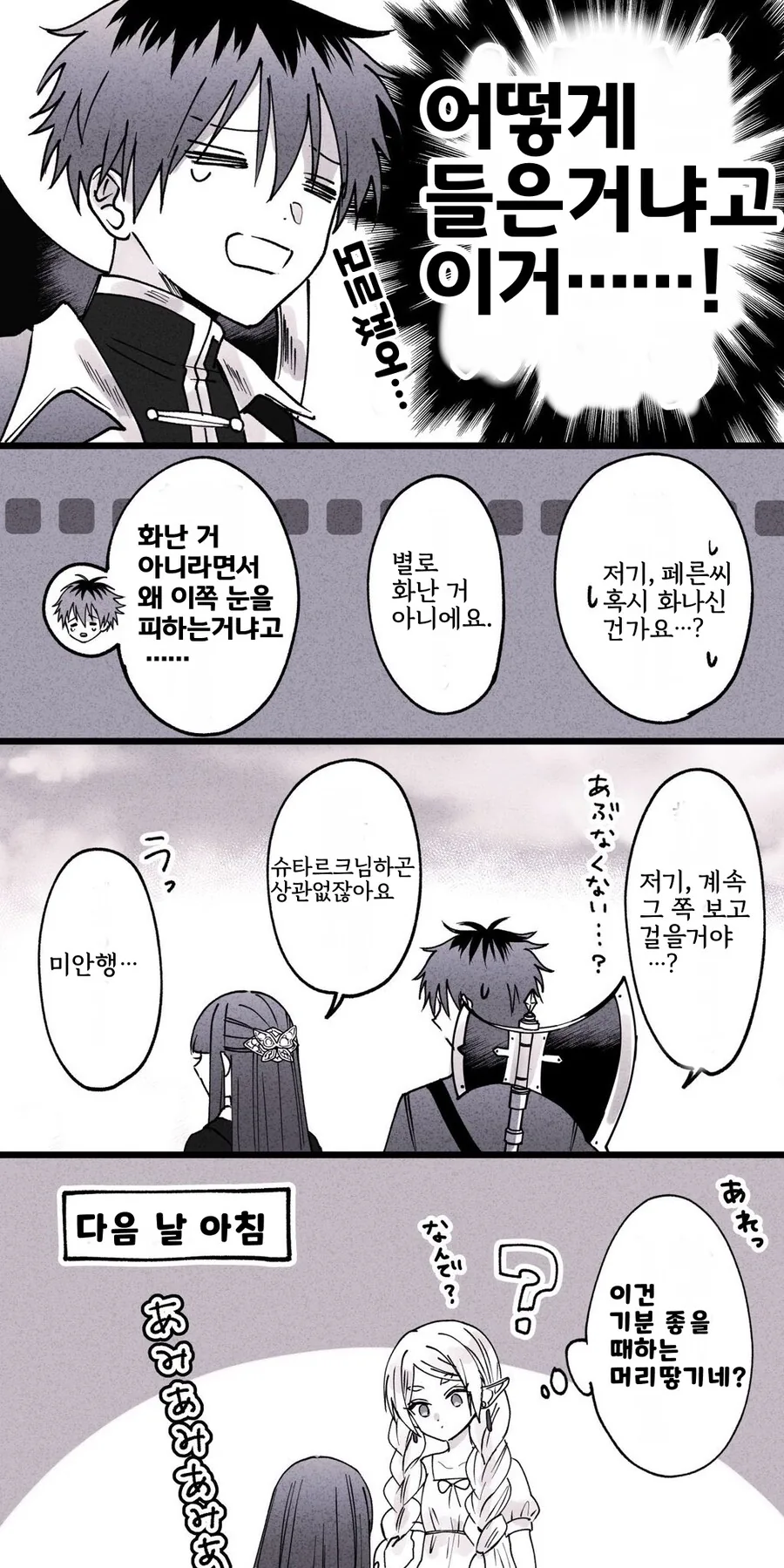 프리렌) 눈치도 없는게 눈치는 존나 보는.manhwa - 이미지 3