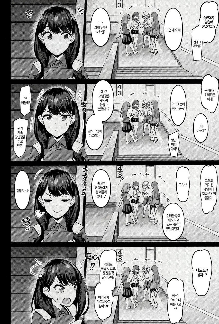 그리드맨) 질투하는 릿카.manga - 이미지 3