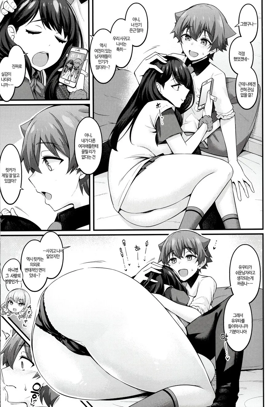 그리드맨) 질투하는 릿카.manga - 이미지 4