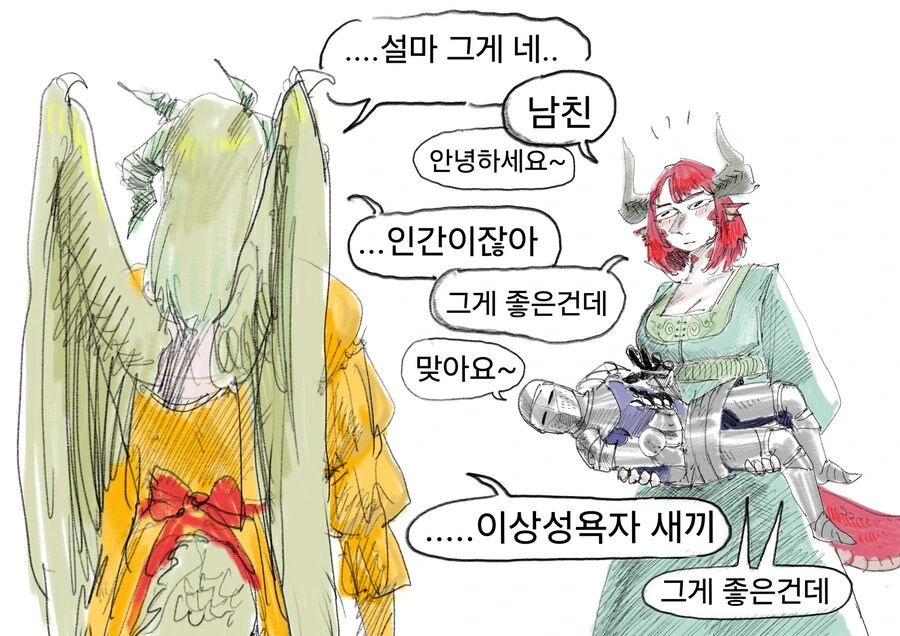 드래곤이 상견례하는.manwha