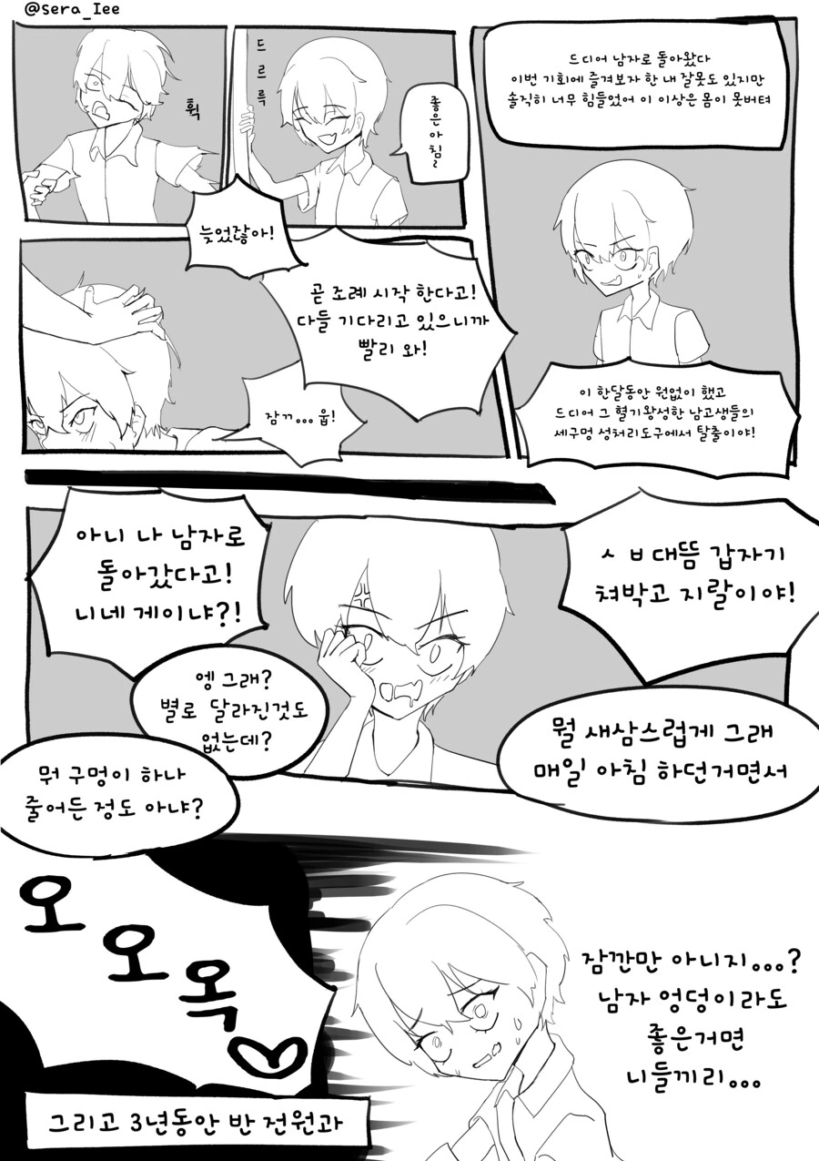 호모) TS병에 걸렸지만 한달뒤에 무사히 돌아가는 남고생 만화 그림 - 이미지 2