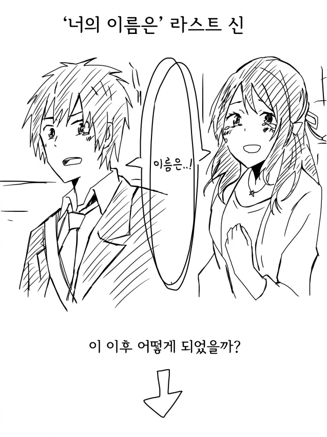 너의 이름은 엔딩유형.manga