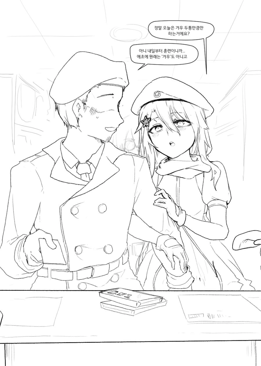 [소녀전선] 훈련전날.manwha