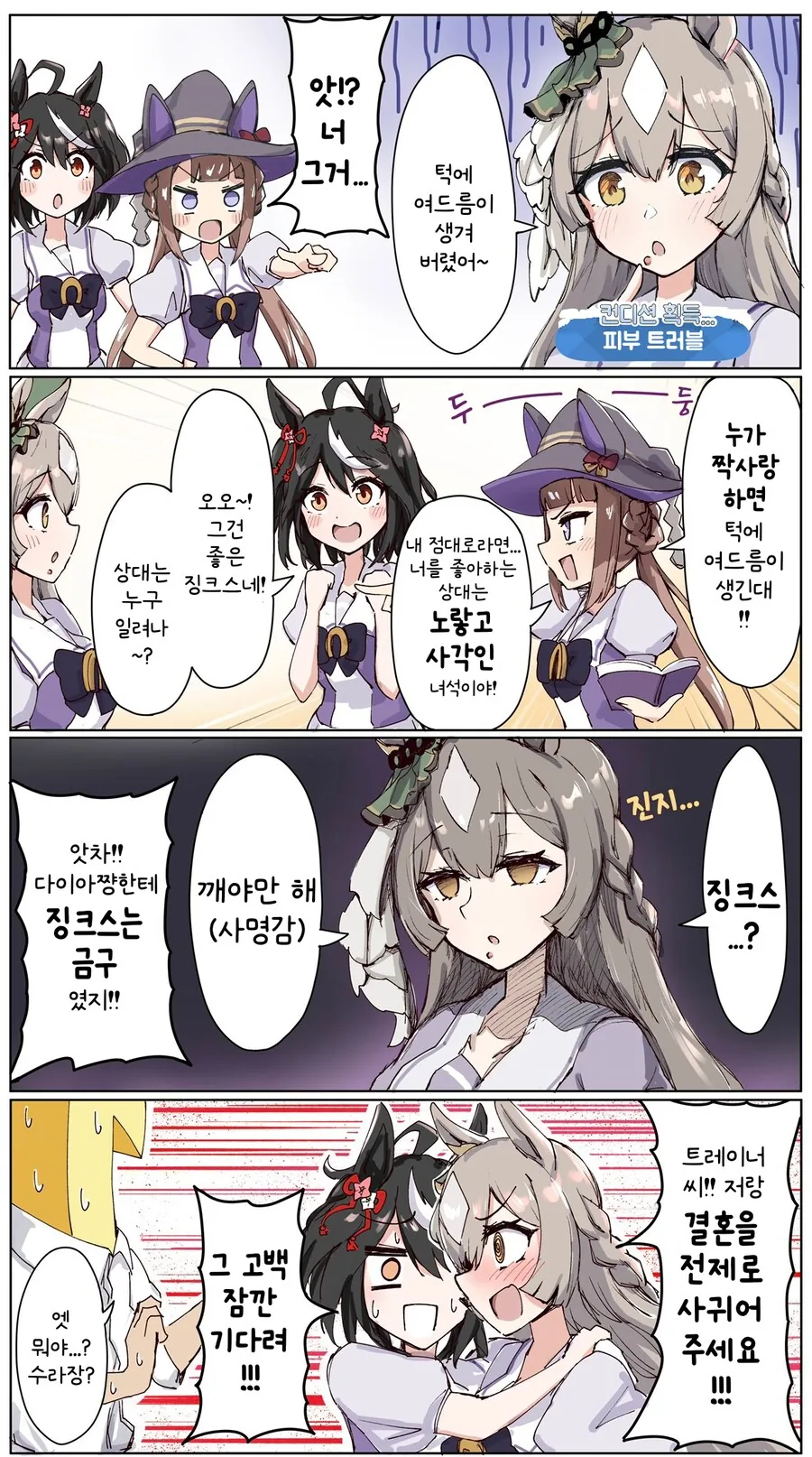 말딸/번역) 턱에 여드름이 생긴 다이아쨩