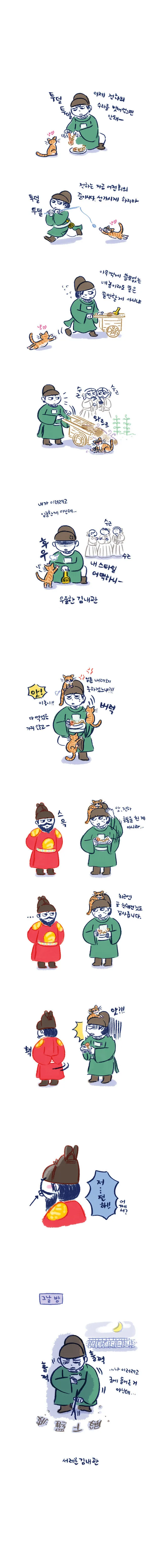 왕이 키우던 고양이 만화 - 이미지 5