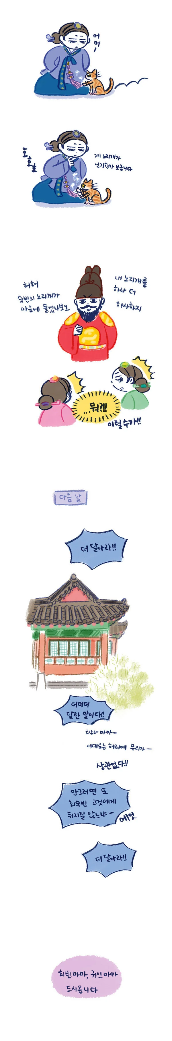 왕이 키우던 고양이 만화 - 이미지 7