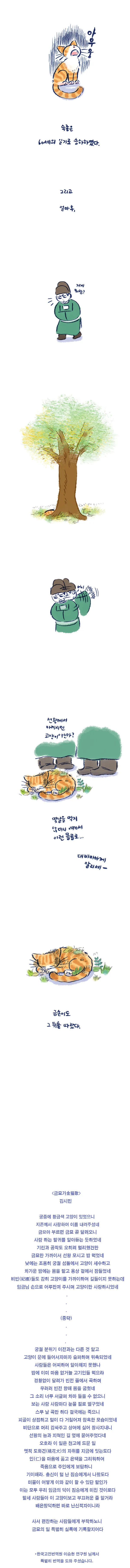 왕이 키우던 고양이 만화 - 이미지 13