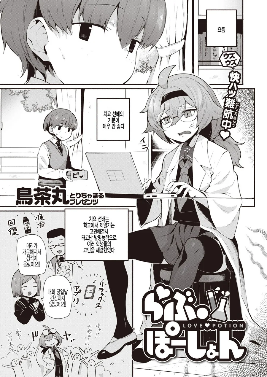 ㅇㅎ) 선배를 위해 미약을 마신 후배.manga