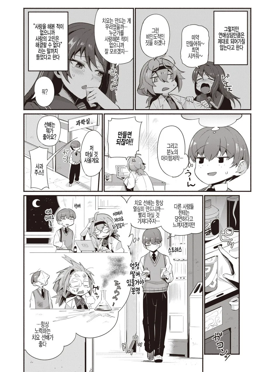 ㅇㅎ) 선배를 위해 미약을 마신 후배.manga - 이미지 2