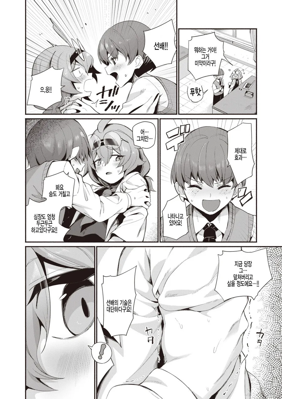 ㅇㅎ) 선배를 위해 미약을 마신 후배.manga - 이미지 7