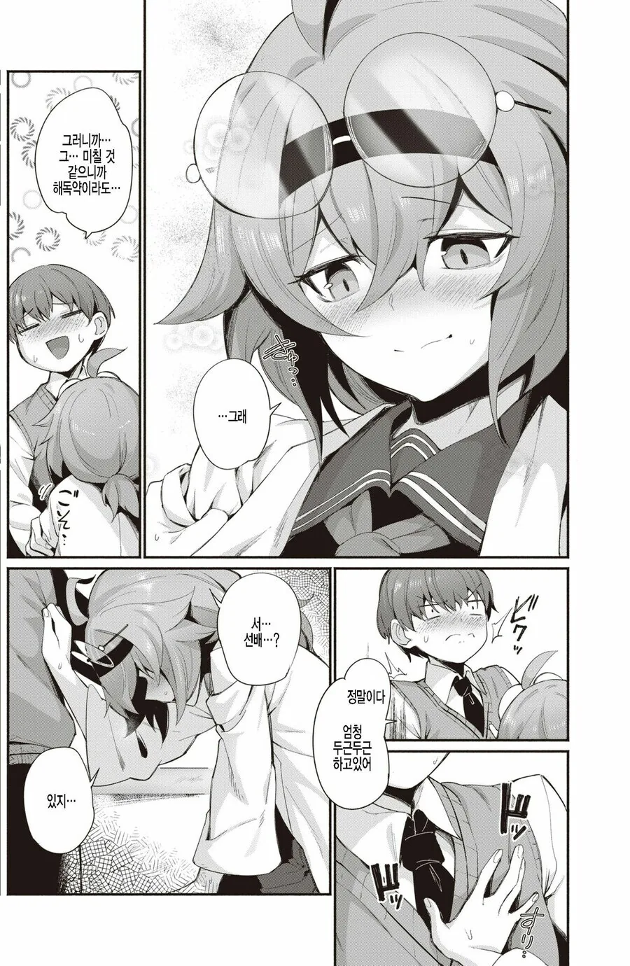 ㅇㅎ) 선배를 위해 미약을 마신 후배.manga - 이미지 8