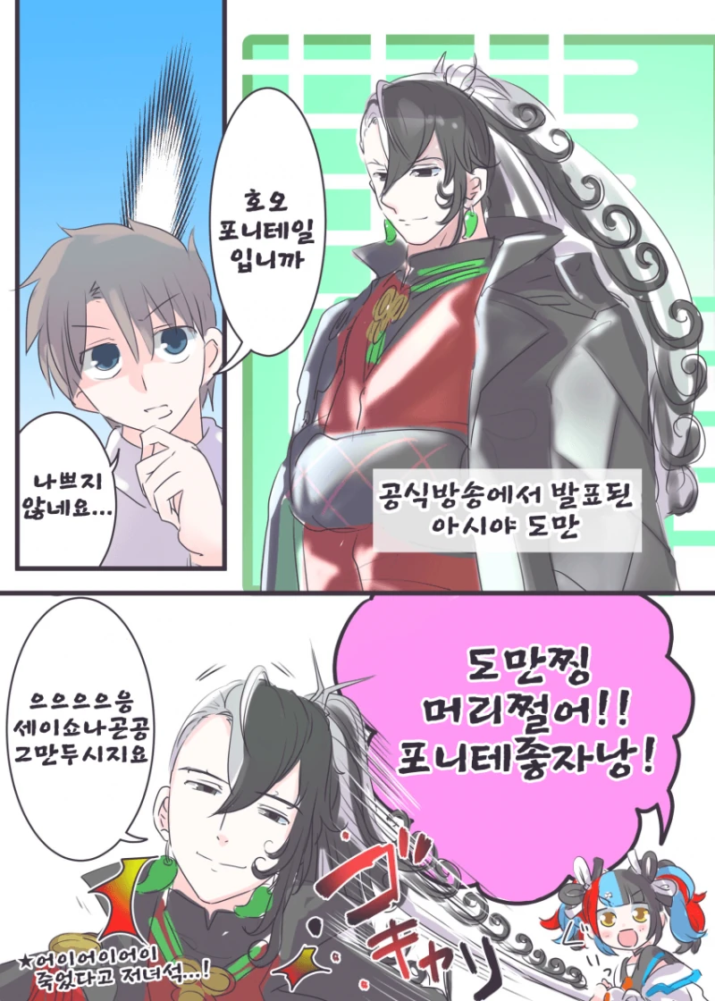 페이트 만화) 6주년 도만