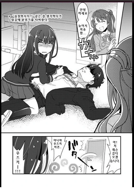 [@] 어깨 주무르는.manhwa - 이미지 4