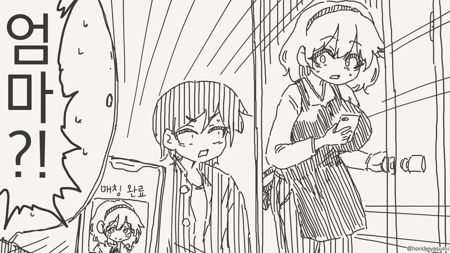 ai가 결혼상대를 정해주는 manga - 이미지 3