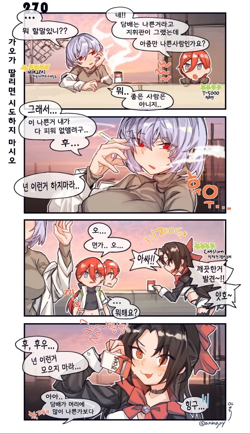 소전 만화) 이러케 생겨따면 따라하지 마시오;;