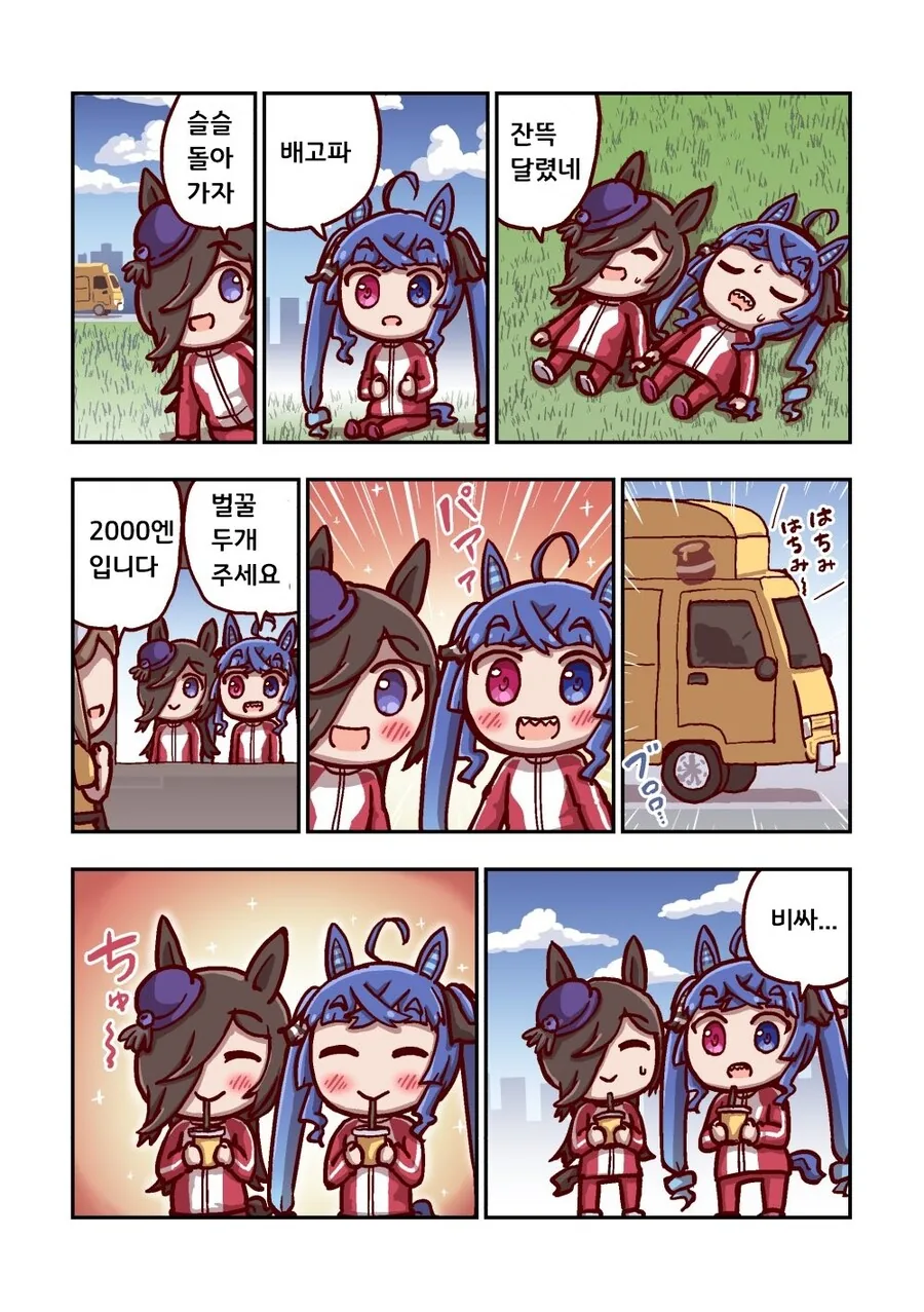 말딸)[ねこ号]달려라 카노푸스 2-3 - 이미지 2