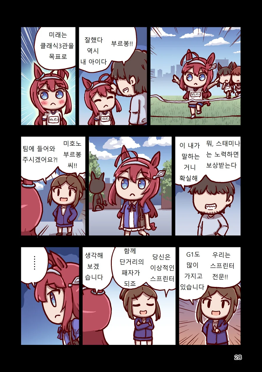 말딸)[ねこ号]달려라 카노푸스 2-3 - 이미지 4