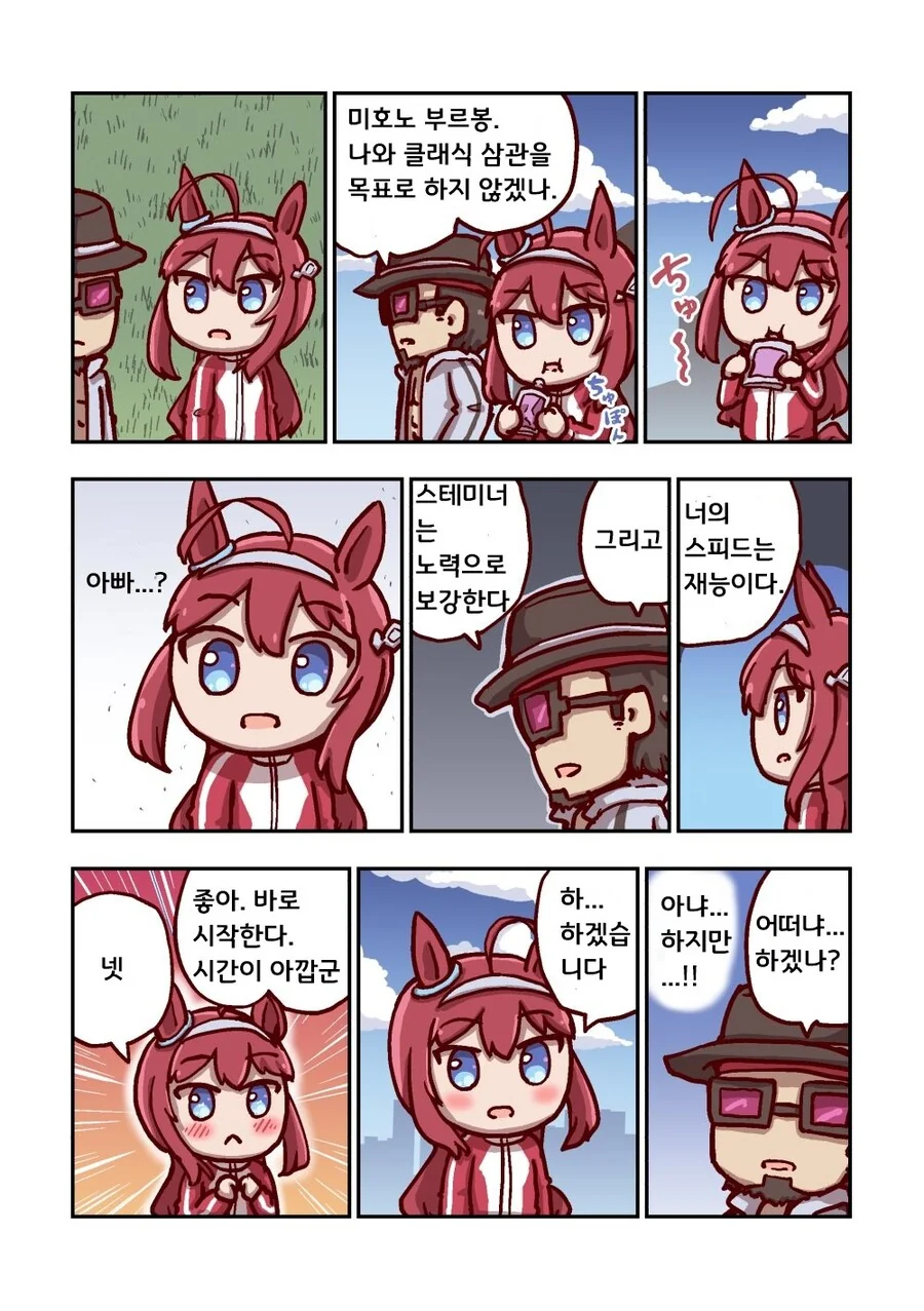 말딸)[ねこ号]달려라 카노푸스 2-3 - 이미지 5
