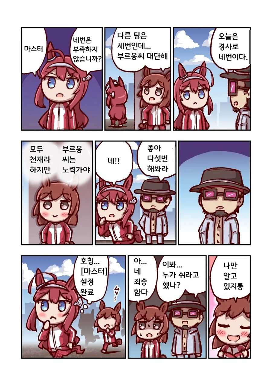 말딸)[ねこ号]달려라 카노푸스 2-3 - 이미지 9
