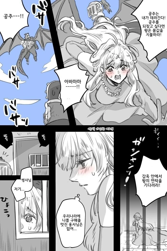 납치당한 공주님.manhwa